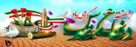 آغاز جنگ تحمیلی(1359 هجری شمسی) وآغاز هفته دفاع مقدس 2