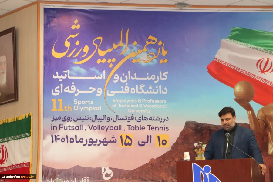 یازدهمین المپیاد ورزشی کارمندان و استادان دانشگاه فنی و حرفه‌ای کشور با معرفی تیم‌های برتر در ارومیه خاتمه یافت 2