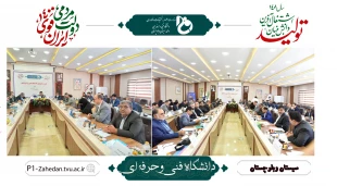 نشست شورای دانشگاه فنی و حرفه‌ای در حال برگزاری است 4