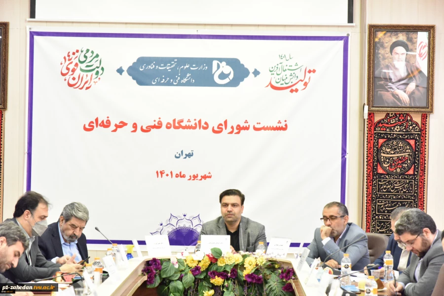 نشست شورای دانشگاه فنی و حرفه‌ای در حال برگزاری است 5