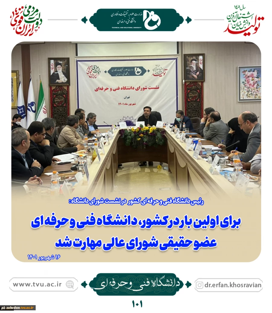 رئیس دانشگاه فنی و حرفه‌ای در نشست سراسری شورای دانشگاه:
کاهش زمان دسترس‌پذیری به شغل از مأموریت‌های مهم دانشگاه فنی و حرفه‌ای است
 4