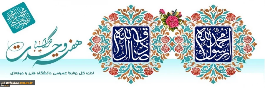 هفته وحدت را گرامی می‌داریم 2