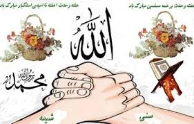 هفته وحدت را گرامی می‌داریم 3