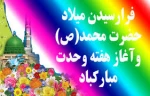 هفته وحدت را گرامی می‌داریم 4