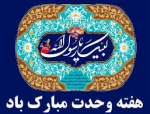هفته وحدت را گرامی می‌داریم 7