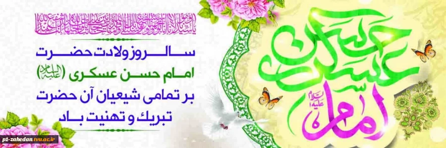 ولادت امام حسن عسکری(ع) 2