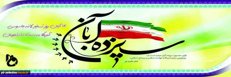 تسخیر لانه جاسوسی آمریکا به دست دانشجویان پیرو خط امام(ره) 2