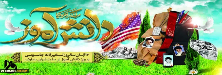 تسخیر لانه جاسوسی آمریکا به دست دانشجویان پیرو خط امام(ره) 3