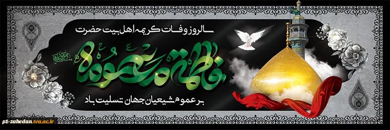 وفات حصرت معصومه(س) 3
