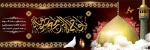 وفات حصرت معصومه(س) 5