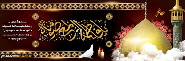 وفات حصرت معصومه(س) 5