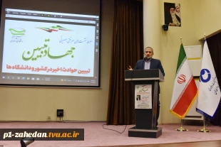 معاون پارلمانی رئیس جمهور در دانشگاه فنی و حرفه‌ای:
هیئت‌علمی‌های بسیجی در این مقطع از تاریخ نظام جمهوری اسلامی رسالت سنگینی بر عهده دارند و امروز تبیین مسائل برای دانشجویان و دانش‌آموزان یک ضرورت است
 3