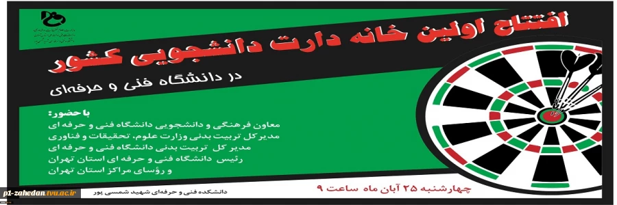 افتتاح اولین خانه دارت دانشجویی کشور 2