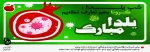 یلدایتان مبارک 2