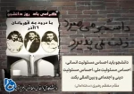 پیام تبریک رییس دانشگاه فنی وحرفه ای استان سیستان وبلوچستان به مناسبت روز دانشجو 3