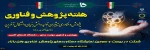 هفته پژوهش وفناوری 2