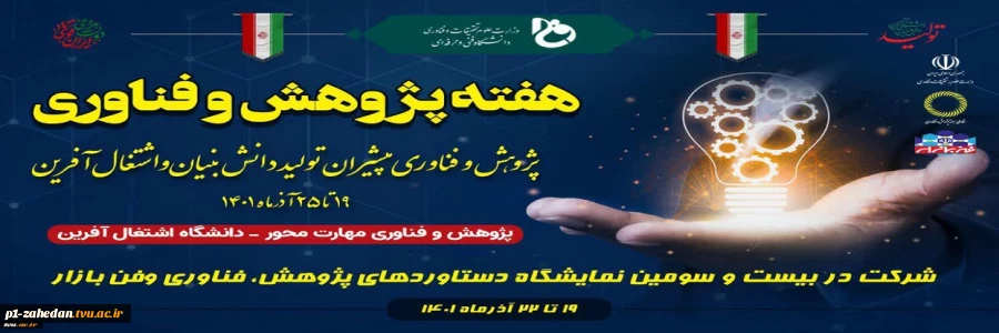 هفته پژوهش وفناوری 2