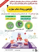 برگزاری رویداد شتاب (استارت آپ ویکند) مهارت در دانشگاه فنی و حرفه ای واحد سیستان و بلوچستان 9