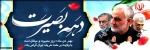 روز بصیرت ومیثاق امت با ولایت 3