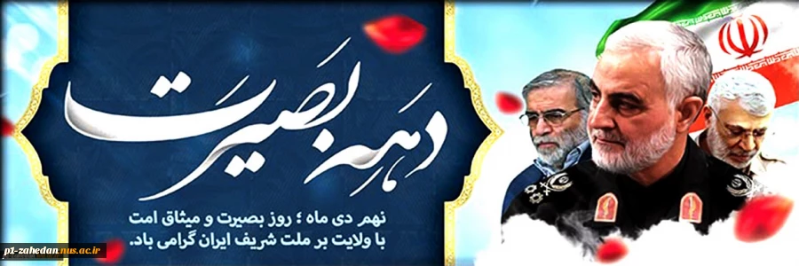 روز بصیرت ومیثاق امت با ولایت 4