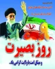 روز بصیرت ومیثاق امت با ولایت 5