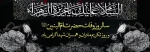 سالروز وفات حضرت ام البنین (س)- روز تکریم مادران وهمسران شهدا 2