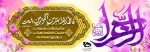 ولادت حضرت فاطمه(س) وروز زن- تولد حضرت امام خمینی (ره) رهبر کبیر انقلاب اسلامی 2
