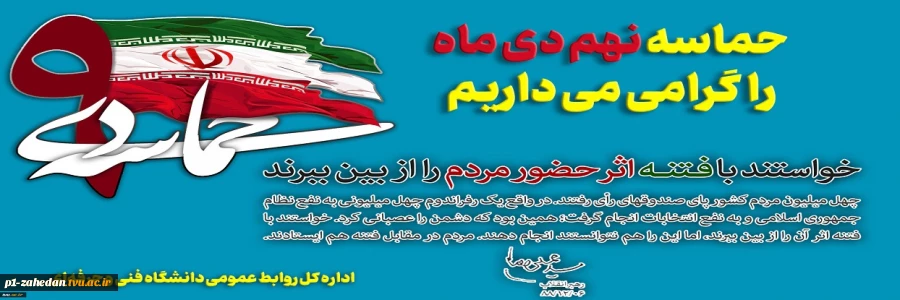 9 دی 2