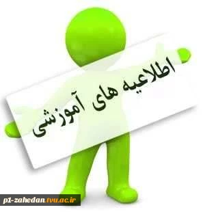 اطلاعیه ثبت نام ( تکمیل ظرفیت ) 2