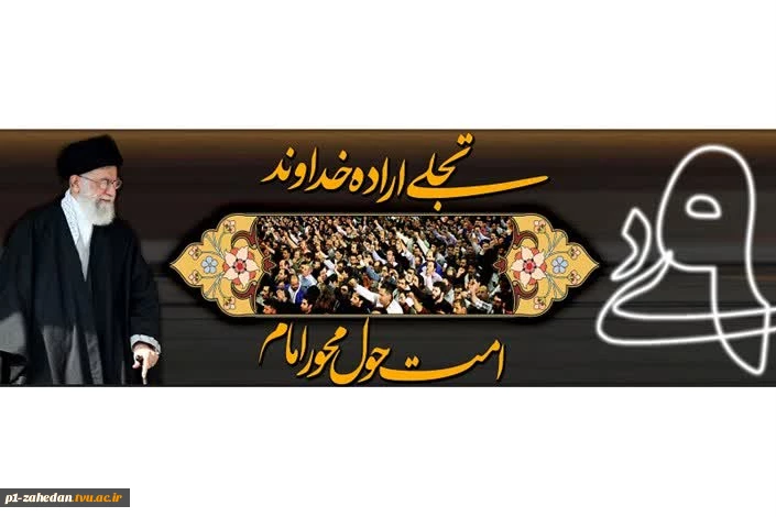 حماسه 9 دی 2
