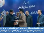 امضای تفاهم ...