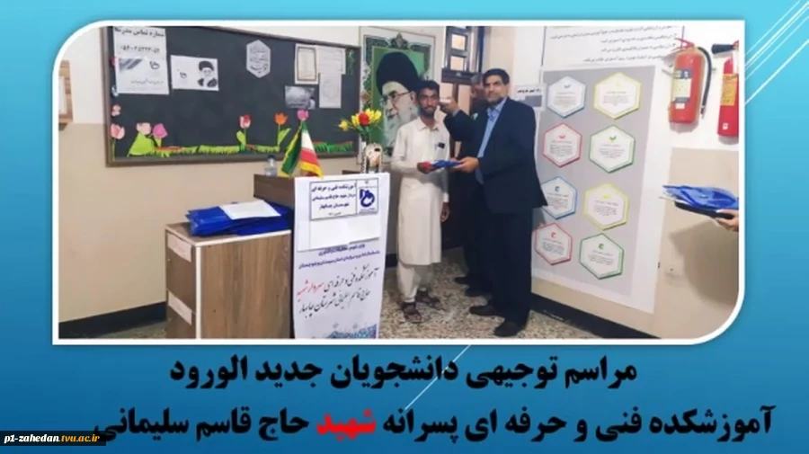 مراسم توجیهی دانشجویان جدیدالورود