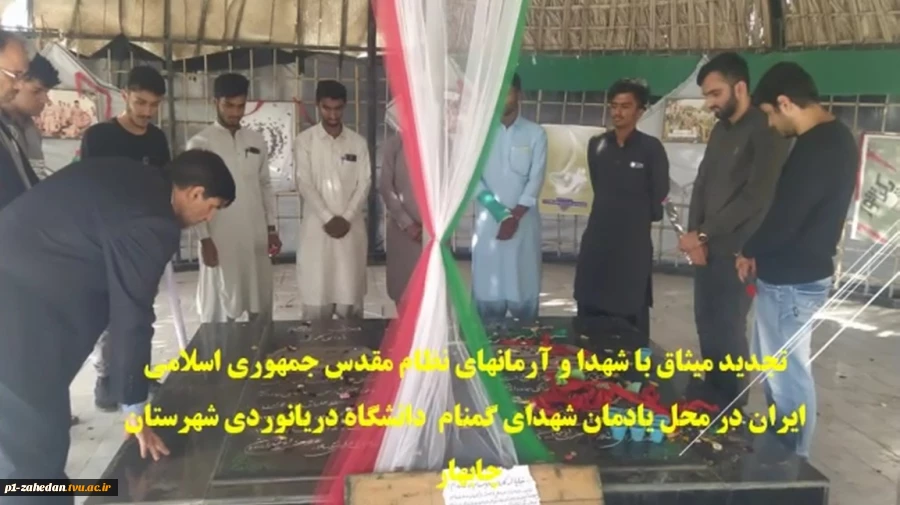 تجدید میثاق با شهدا