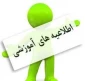 امتحانات پایان نیمسال