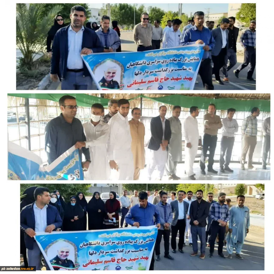 برگزاری همایش پیاده روی بمناسبت سومین سالگرد شهادت سردار دل‌ها در دانشگاه دریانوردی و علوم دریایی چابهار
ه گزارش روابط عمومی کانون بسیج اساتید دانشگاه؛ همایش پیاده روی  بمناسبت سومین سالگرد شهادت سردار دل‌ها، سپهبد شهید "حاج قاسم سلیمانی" با حضور پرشور ج