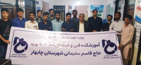 بازدید رئیس دانشگاه فنی و حرفه ای استان سیستان وبلوچستان از آموزشکده فنی و حرفه ای سردار شهید حاج قاسم سلیمانی شهرستان چابهار و دیدار با دانشجویان