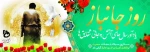 ولادت حضرت امام حسین علیه السلام و روز پاسدار 2