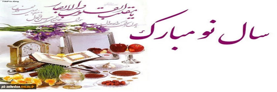آغاز سال 1402 2