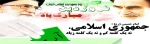۱۲ فروردین روز جمهوری اسلامی ایران 2