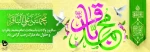 ولادت حضرت امام محمد باقر علیه السلام 2
