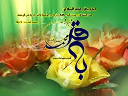 ولادت حضرت امام محمد باقر علیه السلام 4
