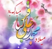 ولادت حضرت امام محمد باقر علیه السلام 7