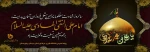 شهادت حضرت امام علی النقی الهادی علیه السلام 2