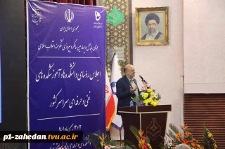 دکتر علیرضا منادی در اجلاس رؤسای دانشکده‌ها و آموزشکده‌های فنی و حرفه‌ای سراسر کشور:
کشور ما اکنون به افراد ماهر و آچار به دست بیشتر احتیاج دارد تا پرچم علم همواره در اهتزاز باشد