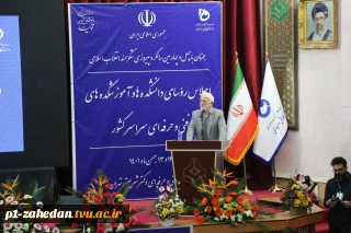 دکتر محمد سلیمانی در اجلاس رؤسای دانشکده‌ها و آموزشکده‌های فنی و حرفه‌ای سراسر کشور:
ایجاد شبکه‌ای از افراد کارآفرین قدرت دانشگاه را به نمایش می‌گذارد