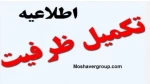 اعلام نتیجه پذیرش براساس سوابق تحصیلی کاردانی به کارشناسی - بهمن ماه سال ۱۴۰۱ 2