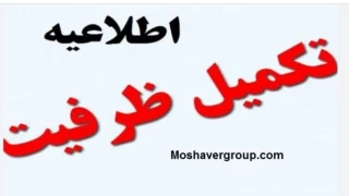 اعلام نتیجه پذیرش براساس سوابق تحصیلی کاردانی به کارشناسی - بهمن ماه سال ۱۴۰۱