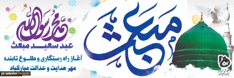 عید مبعث 2