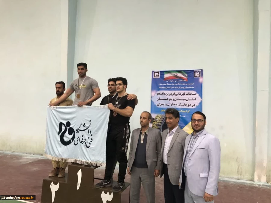 تیم دانشگاه فنی و حرفه ای واحد سیستان و بلوچستان قهرمان مسابقات قویترین دانشجویان دختر و پسر دانشگاههای استان شد 7