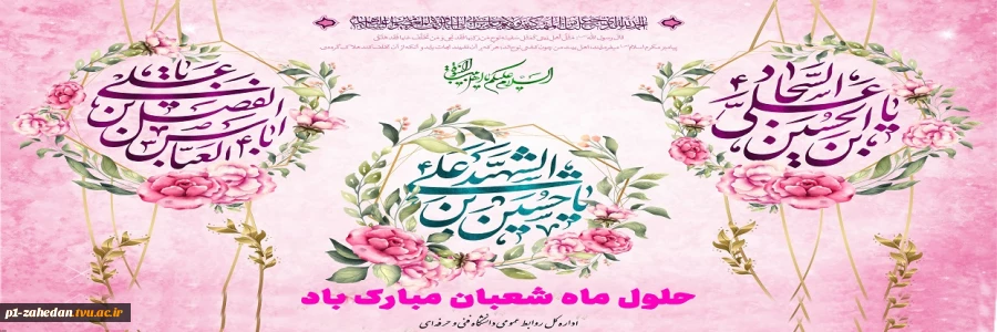 حلول ماه شعبان مبارک باد 2